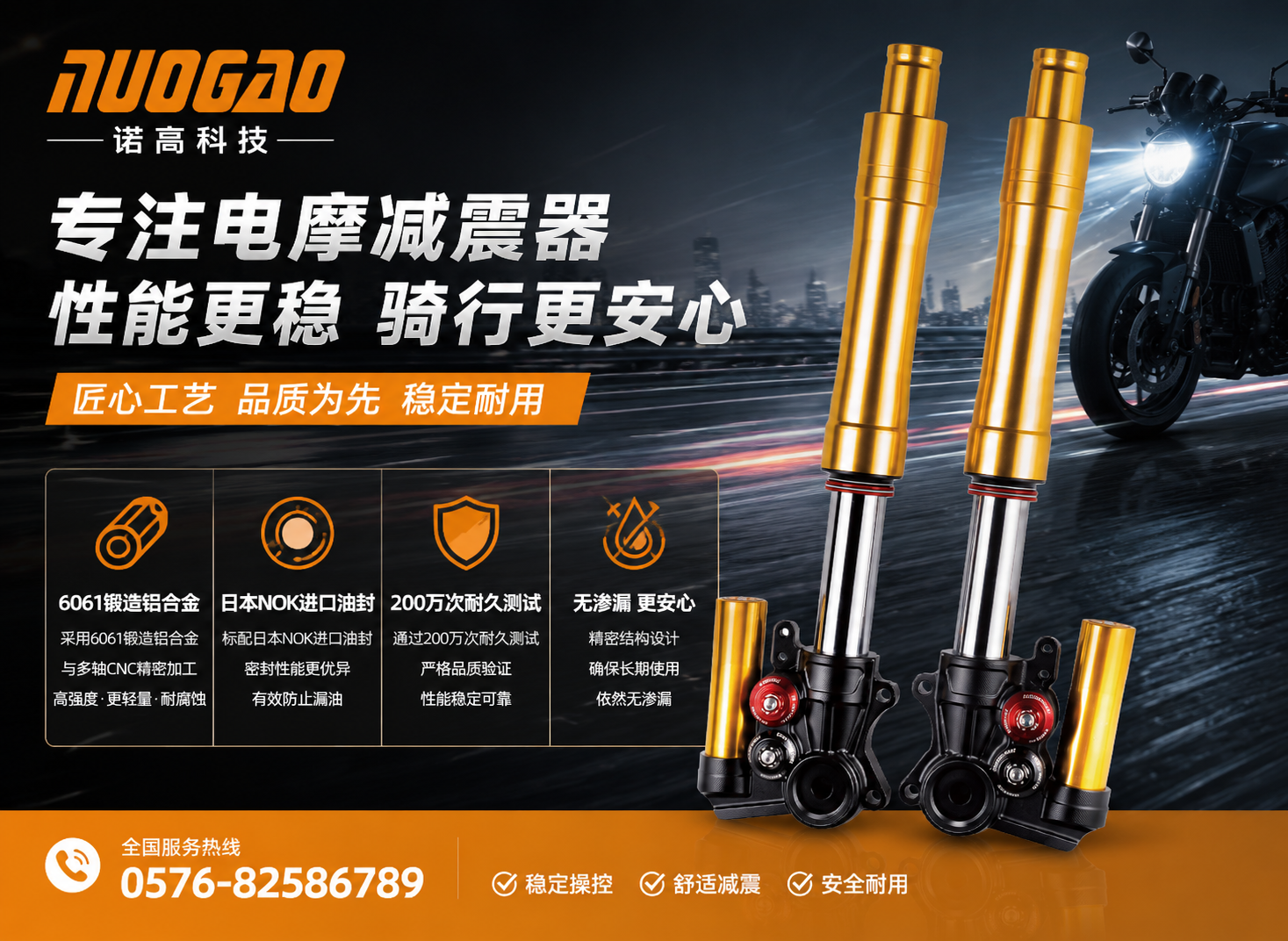 诺高科技湖州线上分站